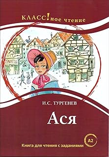 Asya - lire en russe A2