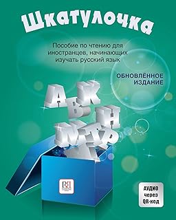 chkatoulotchka - Histoires faciles à lire en russe